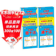 幼小銜接教材全套一日一練（6冊）湊十法+借十法+10以?xún)确纸馀c組成+20以?xún)确纸馀c組成+10以?xún)燃訙p法+20以?xún)燃訙p法 輕松上小學(xué) 幼兒園教材 學(xué)前入學(xué)準備