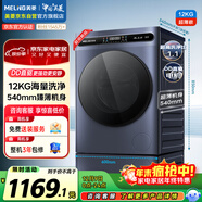 美菱（MeiLing）懶人滾筒洗衣機全自動(dòng)超薄 12公斤直驅變頻1.1洗凈比除菌除螨 租房民宿 S3AG120D送裝一體國家補貼