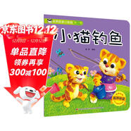 經(jīng)典故事小影院：小貓釣魚(yú)（有聲伴讀） 