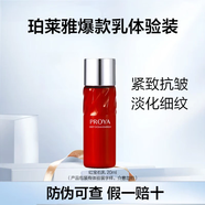 珀萊雅（PROYA）紅寶石水乳護膚品雙抗套裝化妝品補水保濕緊致抗皺旗艦款體驗裝 【爆款試用】紅寶石活膚乳 20ml