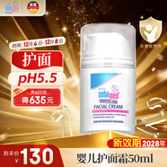 施巴（Sebamed）嬰兒護面霜兒童面霜寶寶潤膚乳護膚霜擦臉霜3-6-12歲秋冬50ml