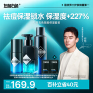 左顏右色【鄭愷代言】男士護膚品套裝控油去黑頭洗面奶保濕面霜圣誕送男友