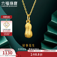 六福珠寶足金好事花生黃金吊墜女款掛墜不含項鏈送禮 計價(jià) L01GTBP0007 0.96克(含工費90元)