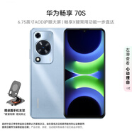 華為暢享70S 6.75英寸AOD護眼大屏 暢享X鍵常用功能一步直達8GB+128GB冰晶藍 鴻蒙智能手機