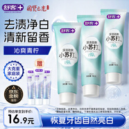 舒客深潔勁爽小蘇打牙膏 去黃美白牙齒含氟防蛀 3支共480g新老隨機發(fā)