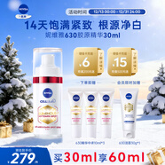 妮維雅（NIVEA）630膠原精華30ml 美白淡斑 提拉緊致 去黃抗老 新年生日禮物女