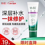 協(xié)和硅霜50g補水保濕干燥肌膚滋潤乳液面霜 修護肌膚老牌國貨身體乳