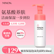 蜜濃（MINON）氨基酸泡沫洗面奶保濕滋潤清潔護膚品禮物 泡沫洗面奶150ml