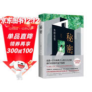 東野圭吾：秘密 日本讀者票選東野作品第 2名 僅次于《白夜行》 小說(shuō)