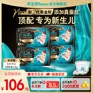 幫寶適【新生兒頂配】黑金幫紙尿褲添加真蠶絲 嬰兒超薄透氣尿不濕 新生兒紙尿褲S164片(4-8kg)