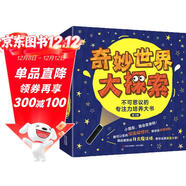 奇妙世界大探索( 贈熒光手電 全3冊）天賦一餅推薦 深?？破諅商矫半U 多種玩法 獨特的專(zhuān)注力培養大書(shū) 暑假閱讀暑假課外書(shū)課外暑假自主閱讀暑期假期讀物六一兒童節禮物女孩男孩