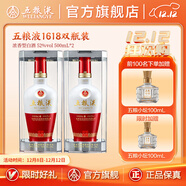 五糧液（WULIANGYE）【官方旗艦】 1618濃香型白酒52度 52度 500mL 2瓶