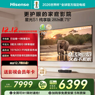 海信RGB激光電視 星光S1 純享版新品 75英寸 大屏護眼 家庭影院 國家補貼全國補 75-80 75L7Q