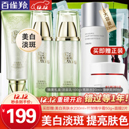 百雀羚（PECHOIN）美白套裝 至臻皙白臻寵禮盒 美白淡斑洗面奶爽膚水乳液面霜護膚品 （水+乳+霜）+美白水230ml+抗皺面霜50g