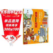 寫(xiě)給孩子的古都歷史之旅出發(fā)我們的北京 正版中國古代歷史知識傳統文化建筑民俗習慣風(fēng)俗故事書(shū)小學(xué)生一二三四五六年級兒童史記科普百科國學(xué)課外閱讀書(shū)籍
