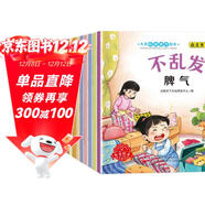 兒童情商逆商培養繪本（全12冊）幼兒園0-3-6歲推薦兒童繪本掃碼聽(tīng)睡前故事書(shū)好好談心的繪本培養情商教育繪本6冊培養逆商教育繪本6冊省錢(qián)卡