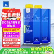 ATEDOT5.1剎車(chē)油進(jìn)口全合成制動(dòng)液干沸點(diǎn)265℃/濕沸點(diǎn)180℃ 1L兩瓶裝