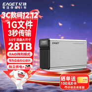 憶捷（EAGET）28TB 桌面移動(dòng)硬盤(pán)G350PRO 3.5英寸 雙盤(pán)位大容量機械硬盤(pán) 外接企業(yè)級RAID網(wǎng)絡(luò )存儲