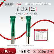 佰草集【買(mǎi)正送正】太極肌源啵啵眼霜15g眼部淡紋提拉緊致護膚品送女友