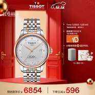 天梭（TISSOT）手表 力洛克系列男表 瑞士自動(dòng)機械男士鋼帶腕表商務(wù)表生日禮物