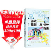 電影學(xué)院236：游戲編劇與設計指南