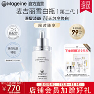 麥吉麗（Mageline）雪顏祛斑霜套裝禮盒護膚品美白補水淡斑改善暗沉緊致肌膚官方旗艦 雪顏美白淡斑精華50ml（雪白瓶）