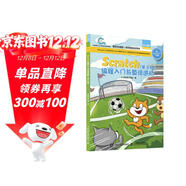 Scratch編程入門(mén)與算法進(jìn)階 第2版