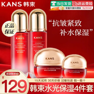韓束（KanS）面霜女水光玻尿酸補水保濕緊致精華潤膚霜早晚護膚品日霜 4件套：面霜+眼霜+水+乳