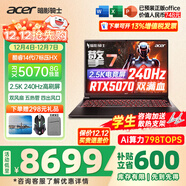 宏碁（acer）宏基掠奪者擎戰斧9Neo S暗影騎士擎6/7高性能設計4060/5060顯卡學(xué)生吃雞游戲本電競本筆記本電腦 【擎7】14代i7HX/5070/2.5K/240 旗艦版 32G 1T固態(tài)