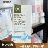 亞緹克蘭（Urtekram）【官方】水肌凝潤眼霜15g改善細紋黑眼圈脂肪粒丹麥眼霜 默認香型規格