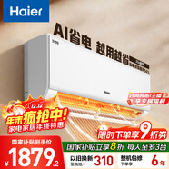 海爾空調 凈省電 大1匹 一級能效變頻 冷暖兩用 臥室空調掛機 家電國家補貼 以舊換新 KFR-26GW/E1-1
