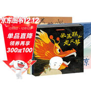 中國非物質(zhì)文化遺產(chǎn)繪本（共4冊，米蒸糕和龍風(fēng)箏，龍牙齒不見(jiàn)了，八音的秘密，天上掉下一頭鯨，主題獨特，內容豐富，實(shí)地考察，真實(shí)創(chuàng  )作，文字精煉，畫(huà)面精美）