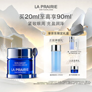 萊珀妮（La Prairie）魚(yú)子精華瓊貴眼霜20ml護膚品禮盒保濕緊致提升抗皺圣誕節禮物女生