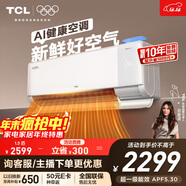 TCL空調 小藍翼Q7新風(fēng) 大1.5匹新一級能效變頻大新風(fēng)量節能冷暖掛壁式掛機KFR-35GW/YQ7Eb+B1國家補貼