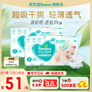 幫寶適【超薄透氣】新幫寶適清新幫透氧Pro紙尿褲NB-XL尿不濕 新生兒紙尿褲S42片*2(4-8kg)