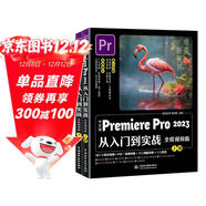 中文版Premiere Pro 2023從入門(mén)到實(shí)戰（全程視頻全兩冊）哪吒動(dòng)畫(huà)使用軟件pr剪輯 視頻后期書(shū)籍 自媒體廣告動(dòng)畫(huà)影視剪輯制作