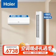 海爾（Haier）小紅花套系 凈省電 AI節能1.5匹掛機3匹柜機 一級能效 變頻冷暖空調 一室一廳套裝  以舊換新