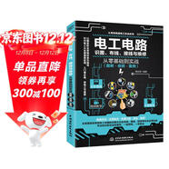 電工電路識圖布線(xiàn)接線(xiàn)與維修從入門(mén)到精通電工基礎全彩圖解電路基礎安裝電工書(shū)籍自學(xué)手冊教程電工電路實(shí)物接線(xiàn)圖大全寶典零基礎水電工安裝