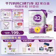 a2奶粉紫白金版A2兒童配方牛奶粉4段(3歲以上)900g*6罐【送禮品】