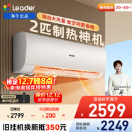 統帥（Leader）空調海爾智家出品 巨涼快 2匹超一級能效 變頻掛機冷暖掛式 國家補貼以舊換新KFR-50GW/18MDA81TU1