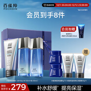 百雀羚男士護膚品套裝水能保濕舒緩3件套潔水乳控油清潔毛孔禮盒裝禮物