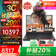 ThinkPad聯(lián)想ThinkBook16+P 2025補貼20%電競游戲本RTX5060 70獨顯筆記本電腦設計師建模工作站可選拯救者 RTX5060獨顯 R7 H255 16G R7 4T 固態(tài)存