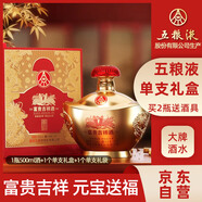 五糧液股份 富貴吉祥元寶 濃香型白酒禮盒 單瓶禮盒裝 52度500ml 送禮酒