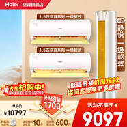 海爾空調掛機1.5匹變頻一級能效冷暖節能省電壁掛式家用臥室空調自清潔WIFI智控低噪 上門(mén)安裝以舊換新 兩室一廳 3匹 一級能效 WIFI智控+大風(fēng)量