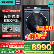 西門(mén)子（SIEMENS）iQ700家用10公斤超氧全自動(dòng)滾筒洗衣機 智能投放專(zhuān)衣專(zhuān)護全觸屏羽絨洗智能除漬以舊換新WG54C8C10W