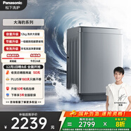 松下（Panasonic）大海豹 波輪洗衣機 12KG大容量 抗菌除螨 全自動(dòng)家用 輕柔羊毛洗桶潔凈 XQB120-8KN1 