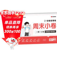 【榮恒】新版周末小卷一年級下冊語(yǔ)文人教版同步考點(diǎn)單元培優(yōu)卷期中期末模擬考小測卷一周一練全能練考卷