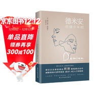 德米安：彷徨少年時(shí)（諾貝爾文學(xué)獎得主黑塞紀念碑式名作！德語(yǔ)名家德文原版翻譯?。?小說(shuō)