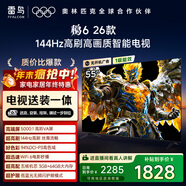 TCL雷鳥(niǎo)電視【固定掛架送裝一體】鵬6 26款 55英寸 144Hz高刷 MEMC運動(dòng)補償 3+64GB內存 55S68A