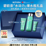 碧歐泉男士水動(dòng)力保濕爽膚水200ml補水護膚 生日禮物圣誕節禮物送男友